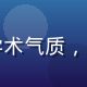 陈雨晴，立体视觉研究员，学术气质，高校实验室背景，白色研究服